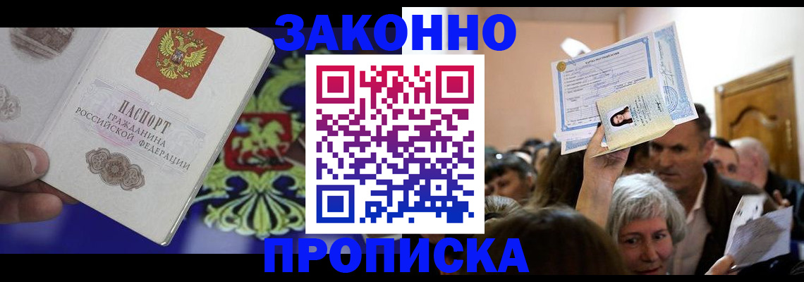 прописка ребенка в Дальнегорске