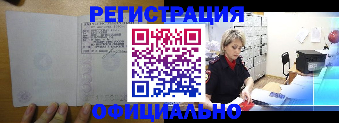 прописка от собственника в Дальнегорске