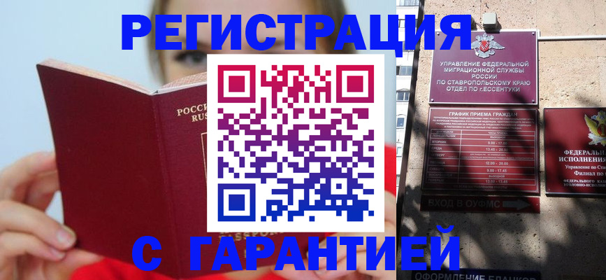 купить прописку в Дальнегорске